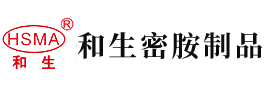 看日韩透屄视频安徽省和生密胺制品有限公司